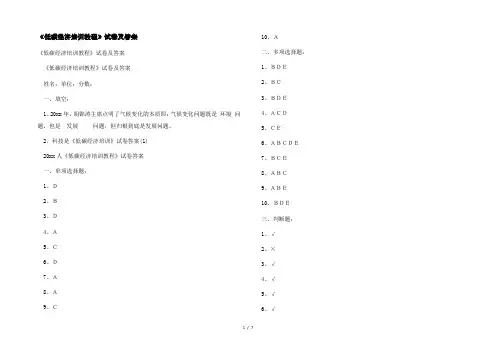《低碳经济培训教程》试卷及答案