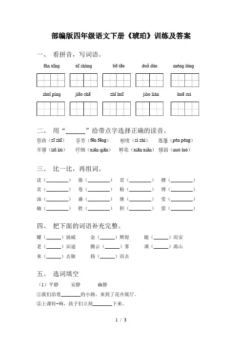 部编版四年级语文下册《琥珀》训练及答案