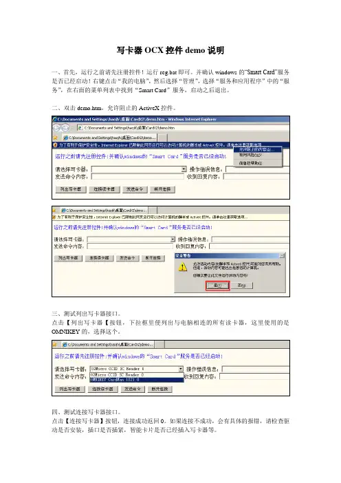 写卡器OCX控件demo说明