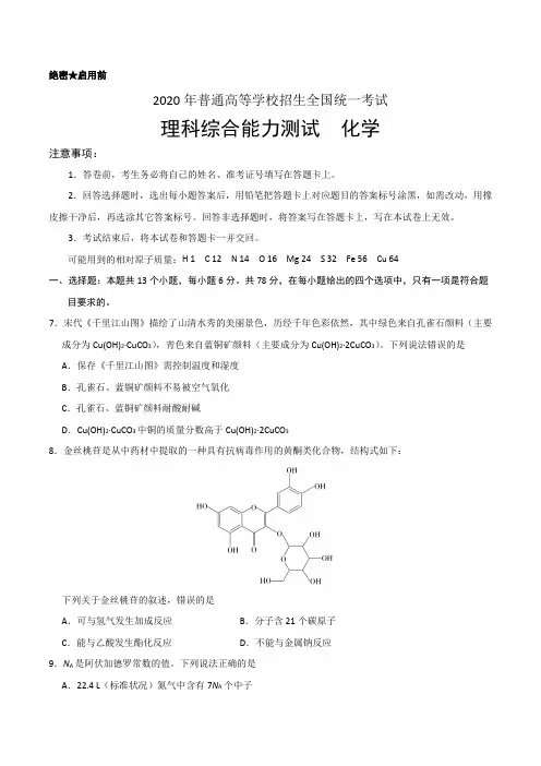 5.2020届全国卷Ⅲ高考 化学试题含答案