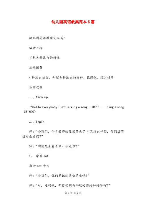 幼儿园英语教案范本5篇