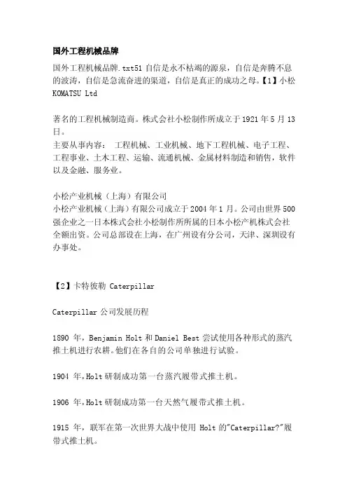 国外工程机械品牌[整理版]