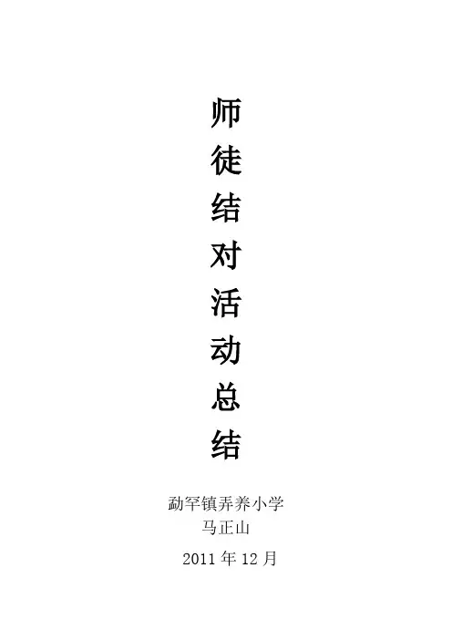 师徒结对总结 2