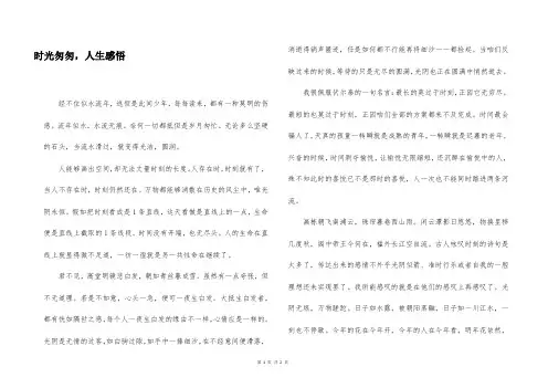 时光匆匆,人生感悟