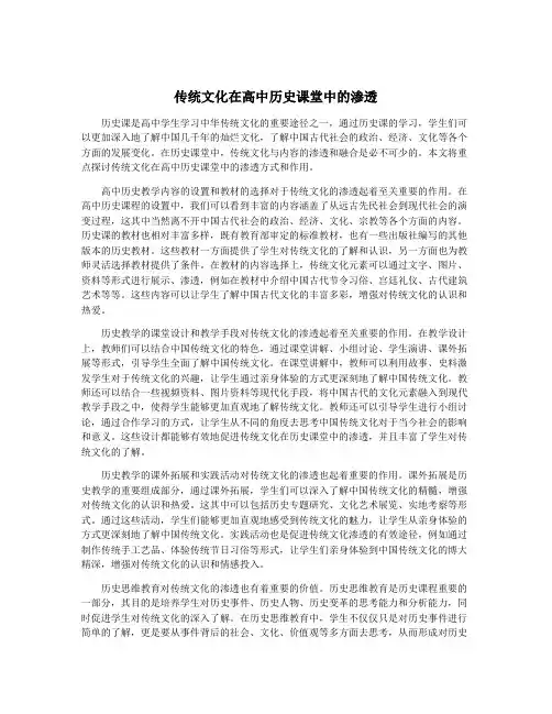 传统文化在高中历史课堂中的渗透