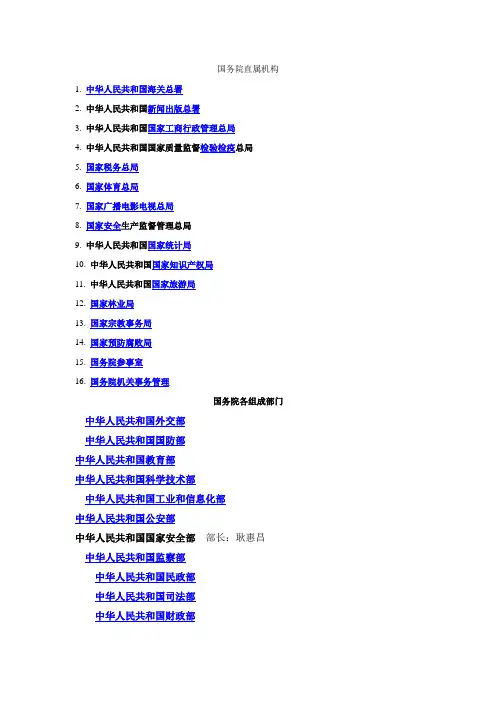 中央人民政府构架