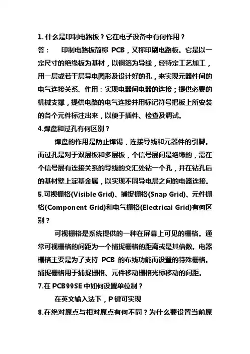 什么是印制电路板？在电子设备中有何用