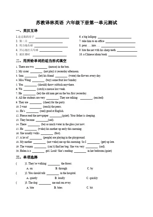 苏教译林英语 六年级下册第一单元测试 (含答案)