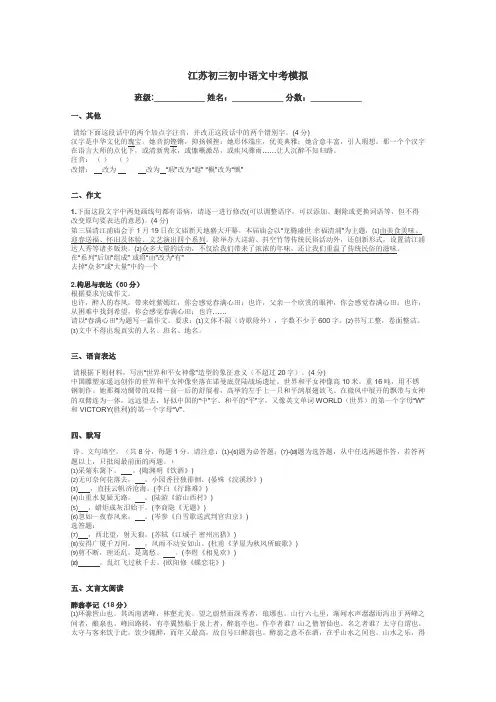 江苏初三初中语文中考模拟带答案解析
