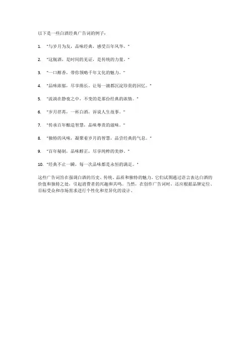 白酒经典广告词大全