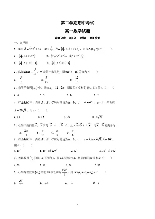 高一数学第二学期期中考试试卷含答案(word版)
