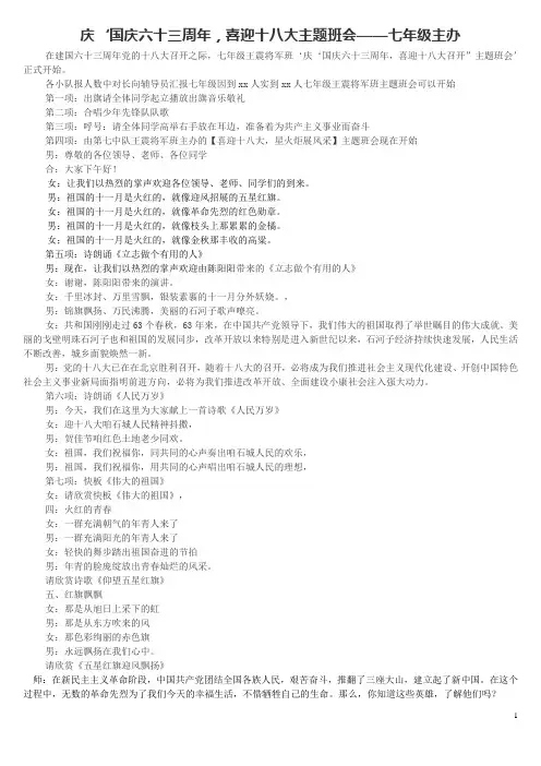 喜迎十八大,星星火炬展风采 主题班会 教案