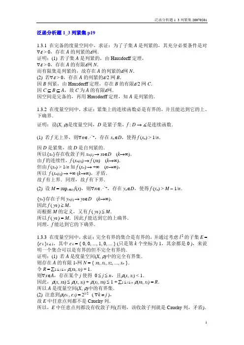 泛函分析答案