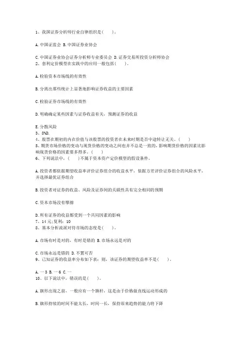 2011年山东省证券从业考试证券发行与承销真题最新考试试题库(完整版)