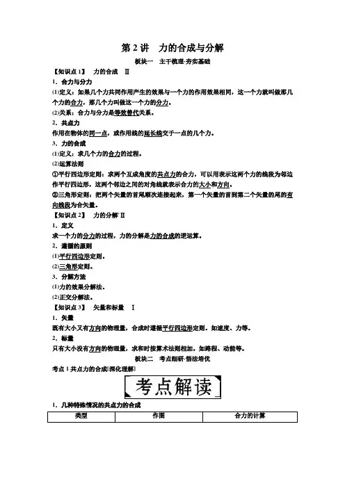 备考2020年高考物理一轮复习讲义：第二章 第2讲 力的合成与分解(含解析)
