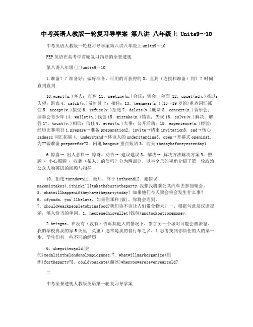 中考英语人教版一轮复习导学案 第八讲 八年级上 Units9～10