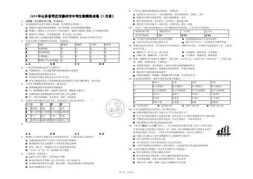2019年山东省枣庄市滕州市中考生物模拟试卷(3月份)解析版