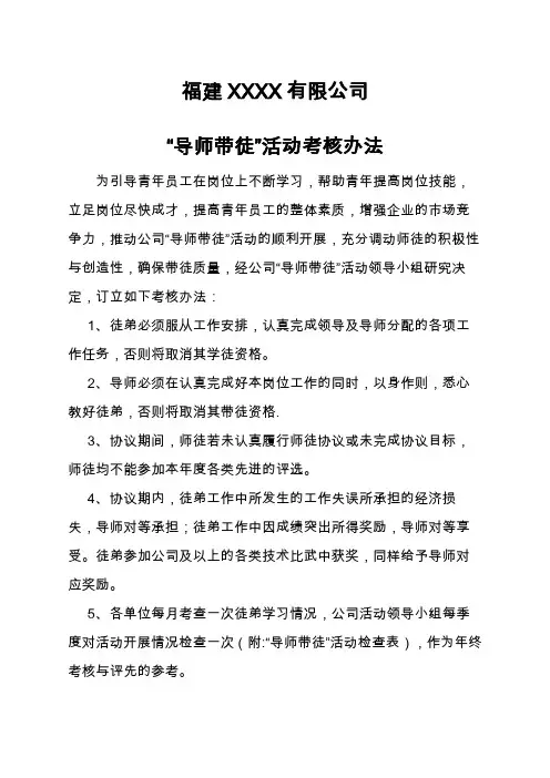 师带徒考核办法