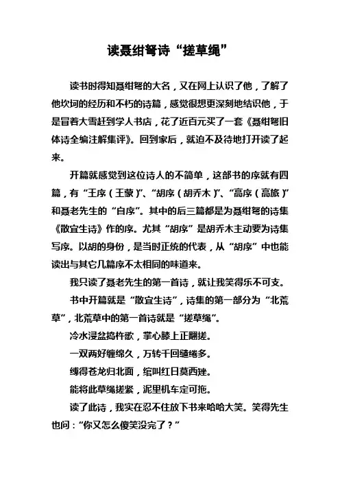 读聂绀弩诗“搓草绳”