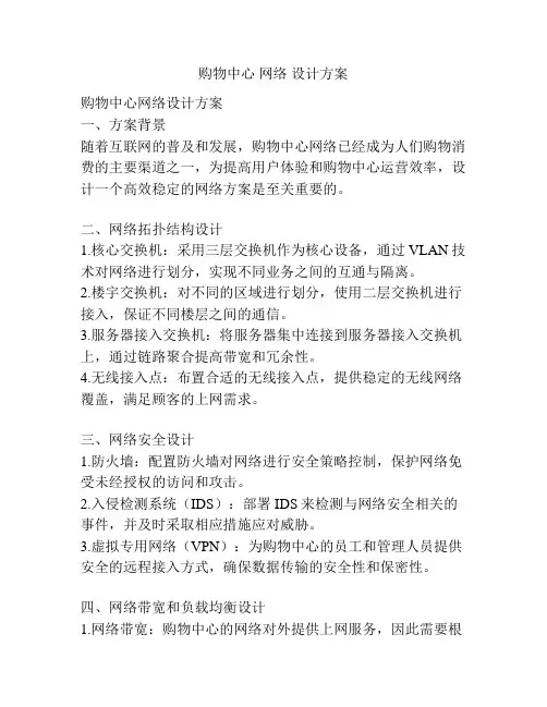 购物中心 网络 设计方案