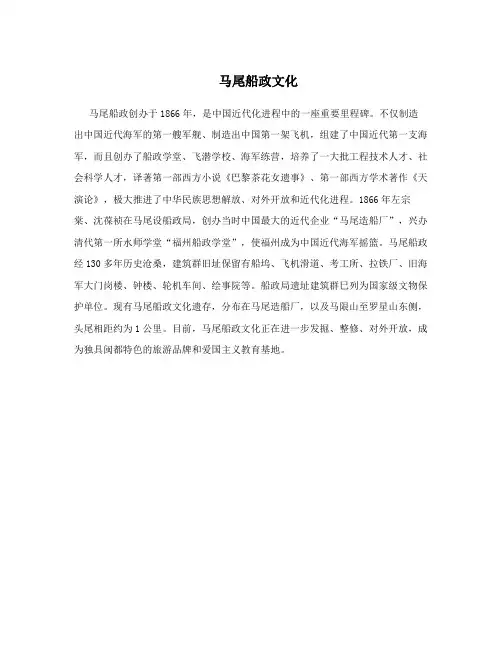 马尾船政文化