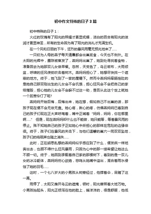 初中作文特殊的日子3篇