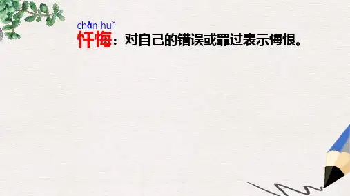 三年级语文下册 第4单元 20《哦,让我永远忏悔的狗》课件1 沪教版