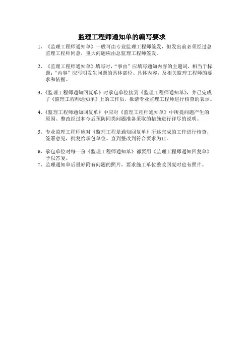 监理通知单范本 (1)