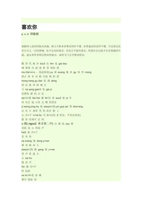 喜欢你 粤语发音歌词 邓紫棋