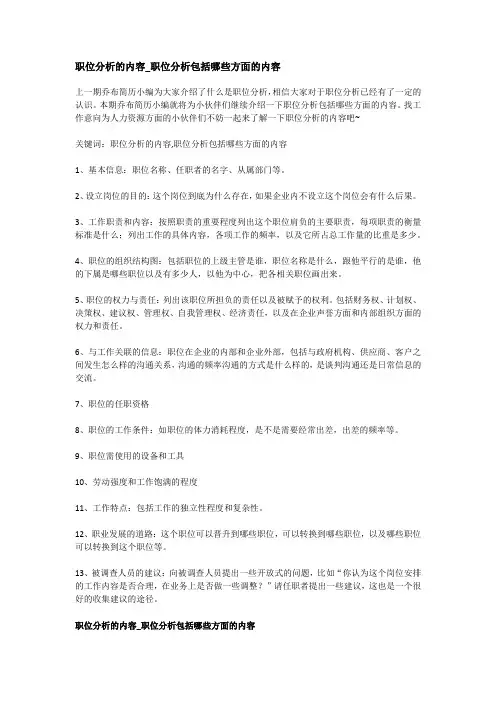 职位分析的内容_职位分析包括哪些方面的内容