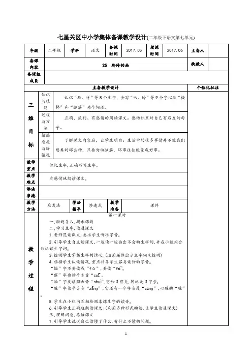 集体备课教学设计二下语文第七单元