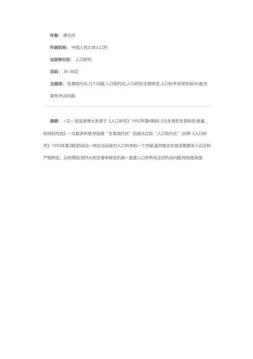 生育现代化的几个问题——顾宝昌先生文章的补遗