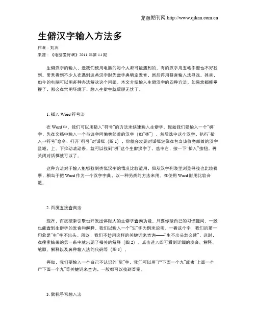 生僻汉字输入方法多