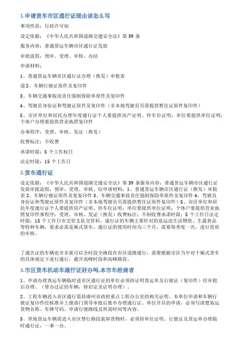 城区通行证情况说明