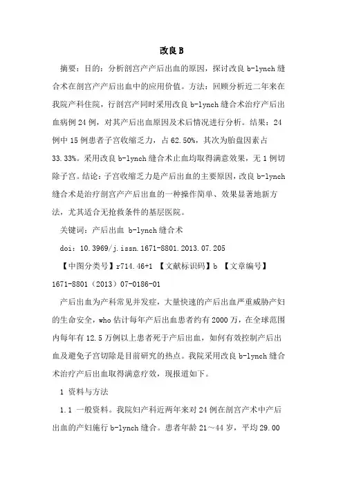 改良B