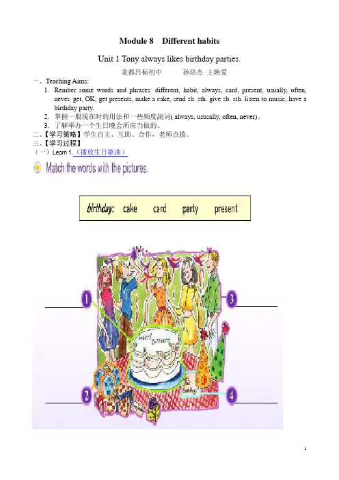 Module 8 Unit 1教案