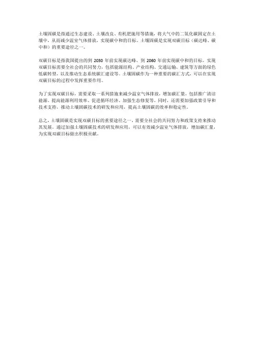 土壤固碳及双碳目标