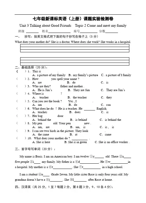 unit 3 topic 2《come and meet my family》检测卷(仁爱湘教版七年级上)doc