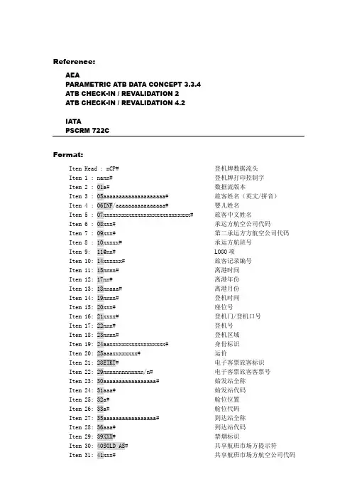 登机牌数据流.