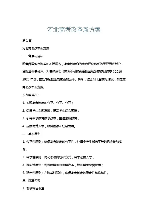 河北高考改革新方案