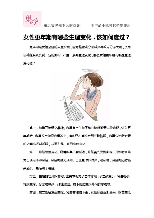 女性更年期有哪些生理变化,该如何度过？