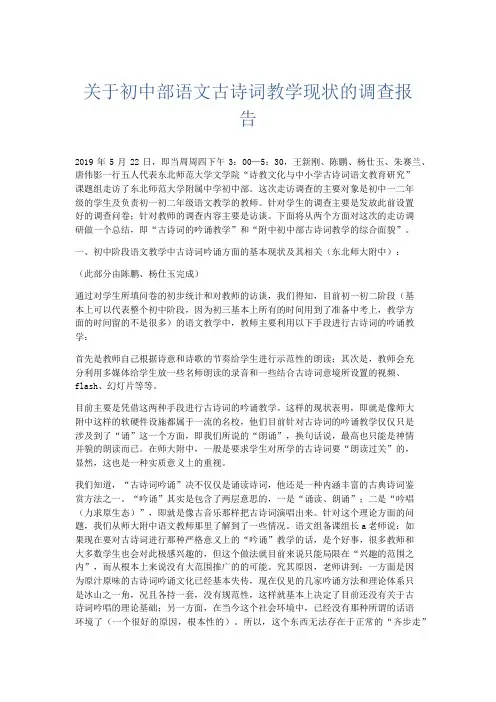总结报告-关于初中部语文古诗词教学现状的调查报告 精品
