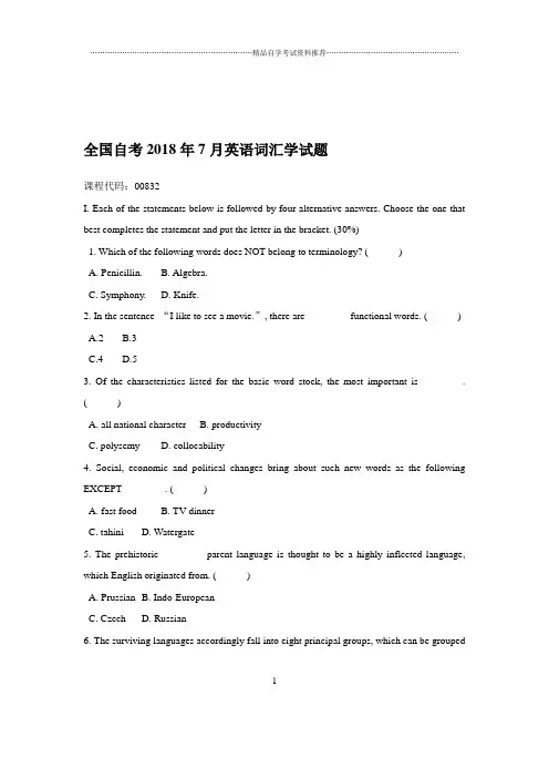 2020年7月全国自考英语词汇学试题及答案解析