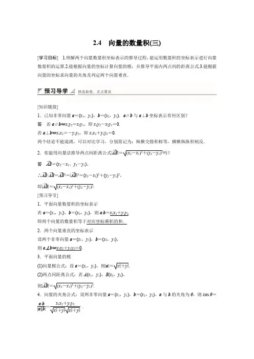 【创新设计】数学苏教版必修4学案：2.4 向量的数量积(三)