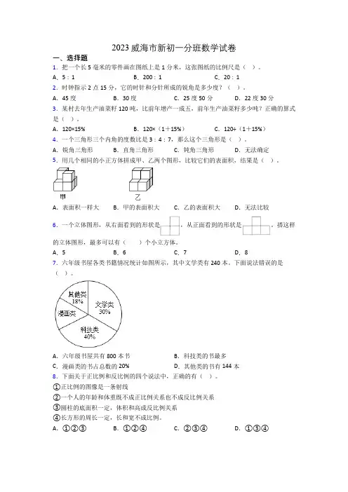 2023威海市新初一分班数学试卷