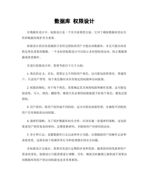 数据库 权限设计