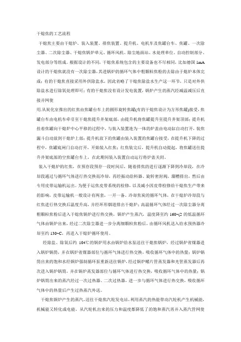 干熄焦的工艺流程