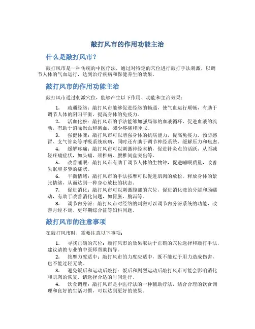 敲打风市的作用功能主治