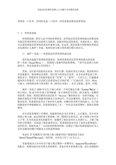 创造成功的餐饮品牌之七无懈可击的餐饮品牌
