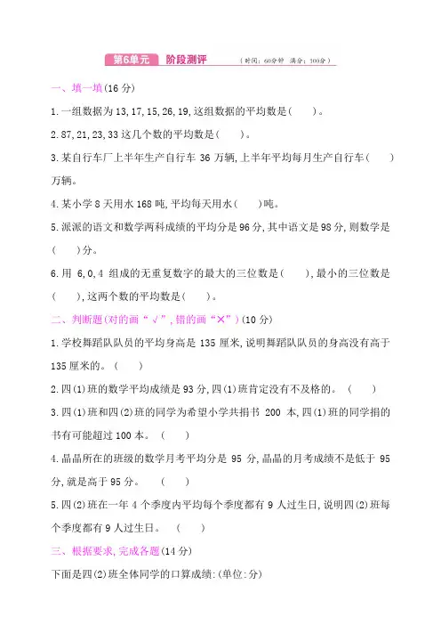 北师大版小学四年级下册数学第6单元测试卷((附答案))